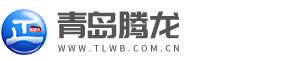 青岛腾龙微波科技有限公司